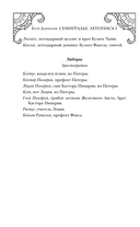 Семиградье. Летопись 1. Семена перемен — фото, картинка — 9