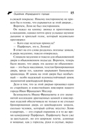 Ошейник Изумрудного города — фото, картинка — 15