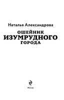 Ошейник Изумрудного города — фото, картинка — 3