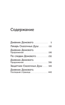 Дневник Домового — фото, картинка — 4