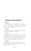 Дневник Домового — фото, картинка — 5