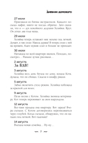 Дневник Домового — фото, картинка — 7