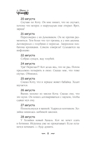 Дневник Домового — фото, картинка — 8