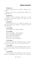 Дневник Домового — фото, картинка — 9