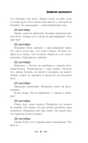 Дневник Домового — фото, картинка — 11