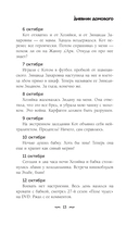 Дневник Домового — фото, картинка — 13