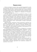 Русский язык. Уроки. 8 класс. I полугодие — фото, картинка — 1