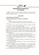 Русский язык. Уроки. 8 класс. I полугодие — фото, картинка — 2