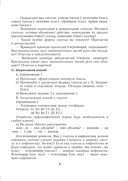 Русский язык. Уроки. 8 класс. I полугодие — фото, картинка — 3