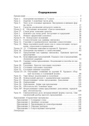 Русский язык. Уроки. 8 класс. I полугодие — фото, картинка — 4