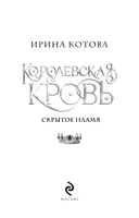 Королевская кровь. Скрытое пламя — фото, картинка — 3