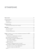 OSINT. Руководство по сбору и анализу открытой информации в интернете — фото, картинка — 1
