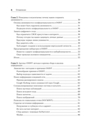 OSINT. Руководство по сбору и анализу открытой информации в интернете — фото, картинка — 2