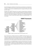 OSINT. Руководство по сбору и анализу открытой информации в интернете — фото, картинка — 12