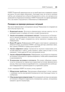 OSINT. Руководство по сбору и анализу открытой информации в интернете — фото, картинка — 13