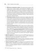OSINT. Руководство по сбору и анализу открытой информации в интернете — фото, картинка — 14