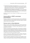 OSINT. Руководство по сбору и анализу открытой информации в интернете — фото, картинка — 15