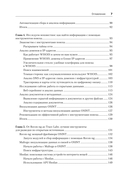 OSINT. Руководство по сбору и анализу открытой информации в интернете — фото, картинка — 3