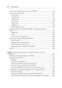 OSINT. Руководство по сбору и анализу открытой информации в интернете — фото, картинка — 4