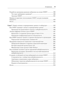 OSINT. Руководство по сбору и анализу открытой информации в интернете — фото, картинка — 5