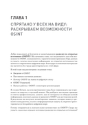 OSINT. Руководство по сбору и анализу открытой информации в интернете — фото, картинка — 6