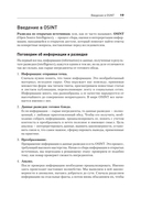 OSINT. Руководство по сбору и анализу открытой информации в интернете — фото, картинка — 7