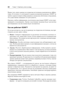 OSINT. Руководство по сбору и анализу открытой информации в интернете — фото, картинка — 10