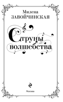 Струны волшебства — фото, картинка — 3
