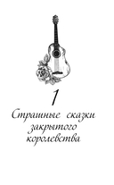 Струны волшебства — фото, картинка — 5