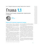Продуктовый подход. Как создавать продукты, которые зарабатывают — фото, картинка — 14
