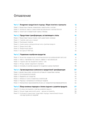 Продуктовый подход. Как создавать продукты, которые зарабатывают — фото, картинка — 10