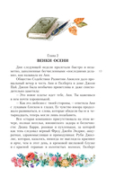 Аня с острова Принца Эдуарда — фото, картинка — 13