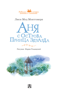 Аня с острова Принца Эдуарда — фото, картинка — 3