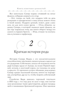 Книга извечных ценностей — фото, картинка — 13