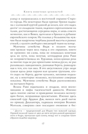 Книга извечных ценностей — фото, картинка — 7