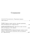 Таня. Пьесы — фото, картинка — 1