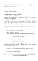 Таня. Пьесы — фото, картинка — 4