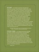 Магический гербарий. Вдохновляющие послания и ритуалы от 36 волшебных растений — фото, картинка — 18