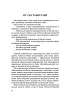 Китайский язык. 4-в-1: грамматика, разговорник, китайско-русский словарь, русско-китайский словарь — фото, картинка — 2