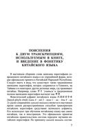 Китайский язык. 4-в-1: грамматика, разговорник, китайско-русский словарь, русско-китайский словарь — фото, картинка — 5