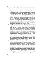 Китайский язык. 4-в-1: грамматика, разговорник, китайско-русский словарь, русско-китайский словарь — фото, картинка — 8