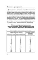 Китайский язык. 4-в-1: грамматика, разговорник, китайско-русский словарь, русско-китайский словарь — фото, картинка — 10