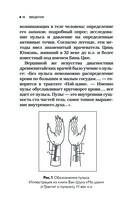 Цигун и другие целительные практики древнего Востока. Простые способы самоисцеления при 100 заболеваниях — фото, картинка — 17