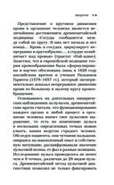 Цигун и другие целительные практики древнего Востока. Простые способы самоисцеления при 100 заболеваниях — фото, картинка — 18