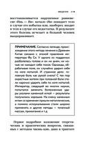 Цигун и другие целительные практики древнего Востока. Простые способы самоисцеления при 100 заболеваниях — фото, картинка — 20