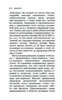 Цигун и другие целительные практики древнего Востока. Простые способы самоисцеления при 100 заболеваниях — фото, картинка — 21
