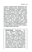 Цигун и другие целительные практики древнего Востока. Простые способы самоисцеления при 100 заболеваниях — фото, картинка — 22