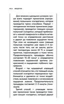 Цигун и другие целительные практики древнего Востока. Простые способы самоисцеления при 100 заболеваниях — фото, картинка — 23