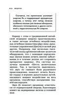 Цигун и другие целительные практики древнего Востока. Простые способы самоисцеления при 100 заболеваниях — фото, картинка — 25