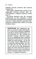 Цигун и другие целительные практики древнего Востока. Простые способы самоисцеления при 100 заболеваниях — фото, картинка — 27